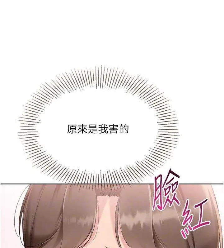 Setup!排球少女 第50話-要不要我幫你「解決」? 第116页