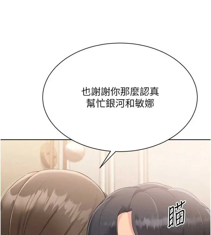 Setup!排球少女 第50話-要不要我幫你「解決」? 第73页
