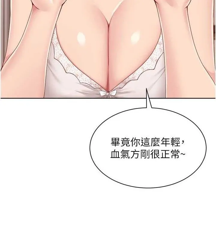 Setup!排球少女 第50話-要不要我幫你「解決」? 第115页