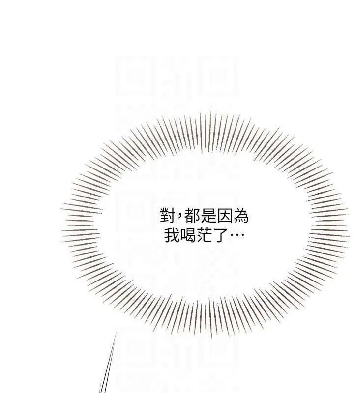 Setup!排球少女 第50話-要不要我幫你「解決」? 第143页