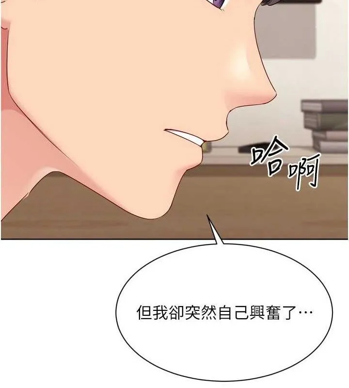 Setup!排球少女 第50話-要不要我幫你「解決」? 第113页