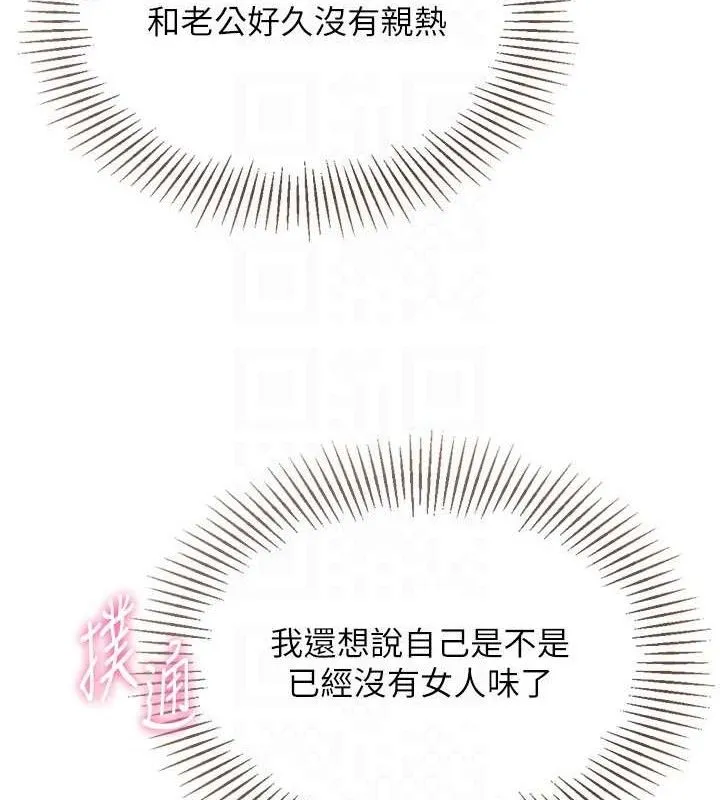 Setup!排球少女 第50話-要不要我幫你「解決」? 第118页