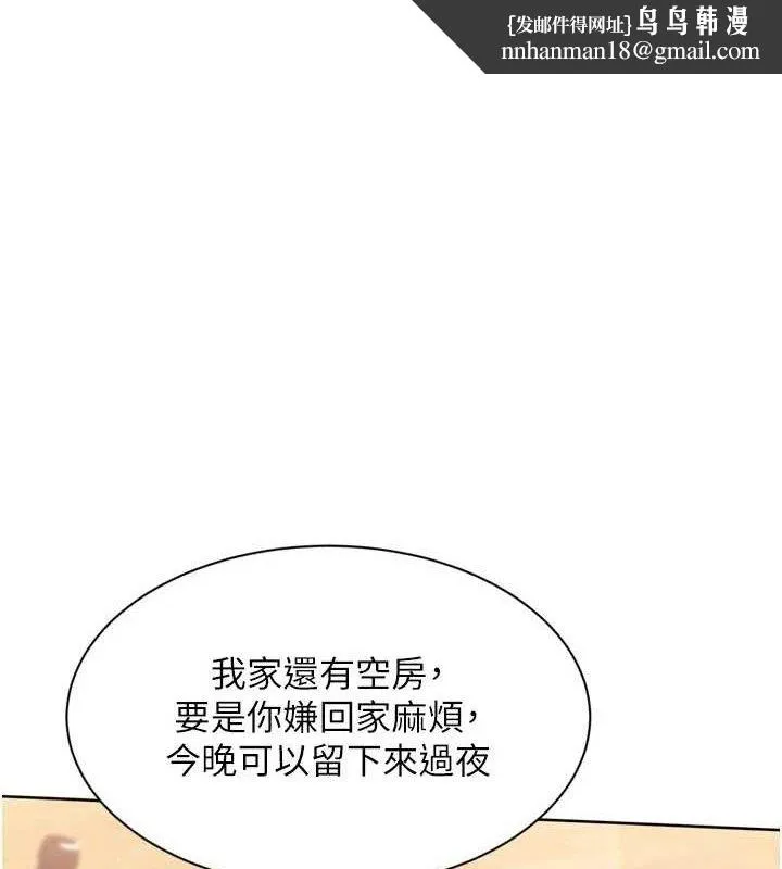 Setup!排球少女 第50話-要不要我幫你「解決」? 第1页