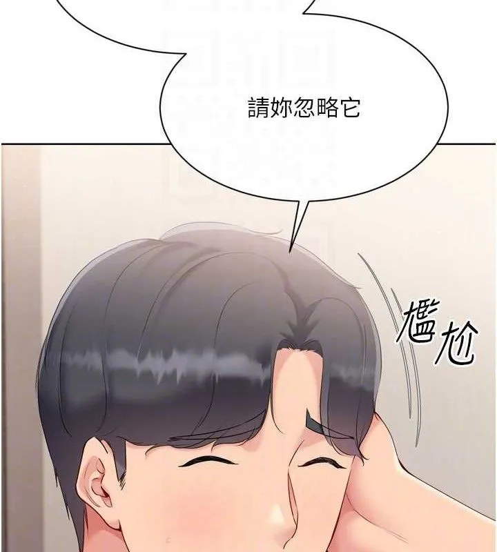Setup!排球少女 第50話-要不要我幫你「解決」? 第107页