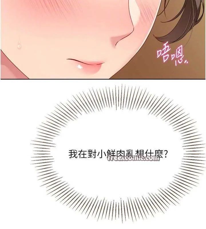Setup!排球少女 第50話-要不要我幫你「解決」? 第98页