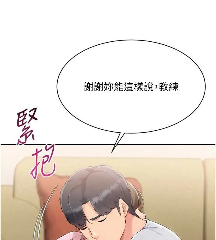 Setup!排球少女 第50話-要不要我幫你「解決」? 第75页