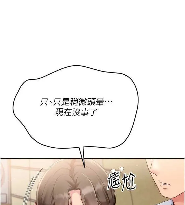 Setup!排球少女 第50話-要不要我幫你「解決」? 第30页