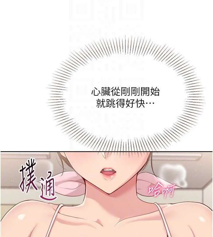 Setup!排球少女 第50話-要不要我幫你「解決」? 第95页
