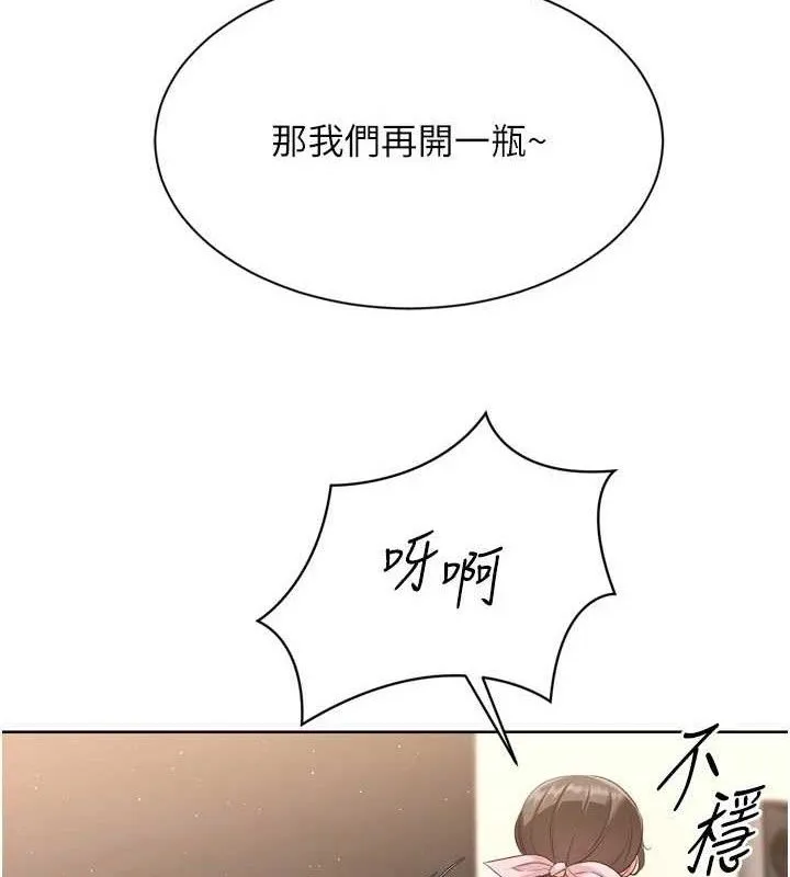 Setup!排球少女 第50話-要不要我幫你「解決」? 第13页