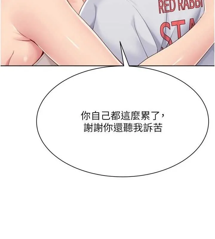 Setup!排球少女 第50話-要不要我幫你「解決」? 第72页