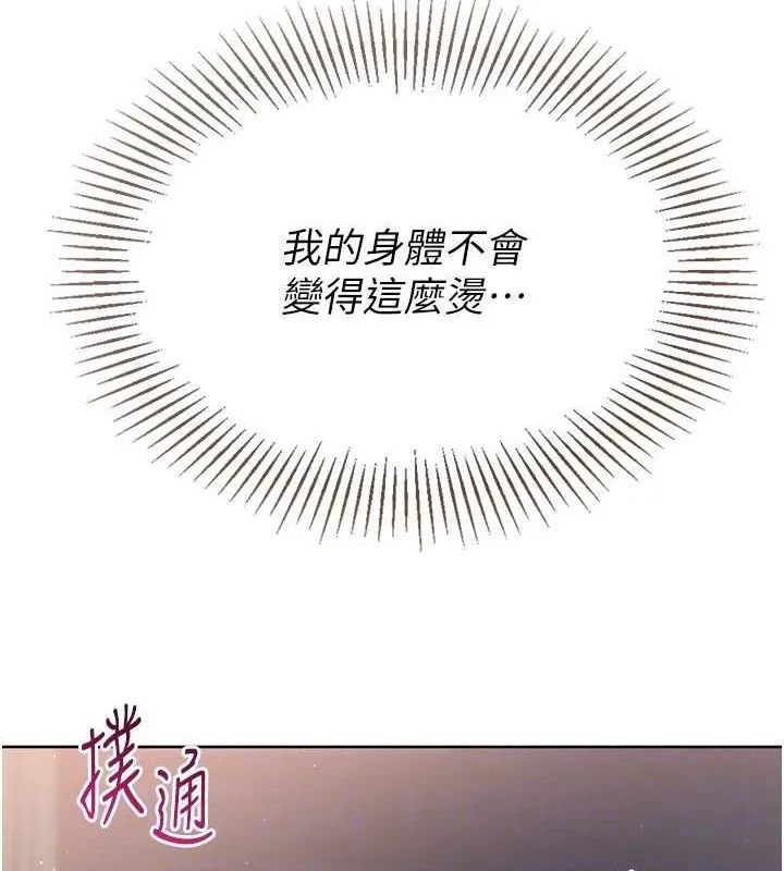 Setup!排球少女 第50話-要不要我幫你「解決」? 第147页