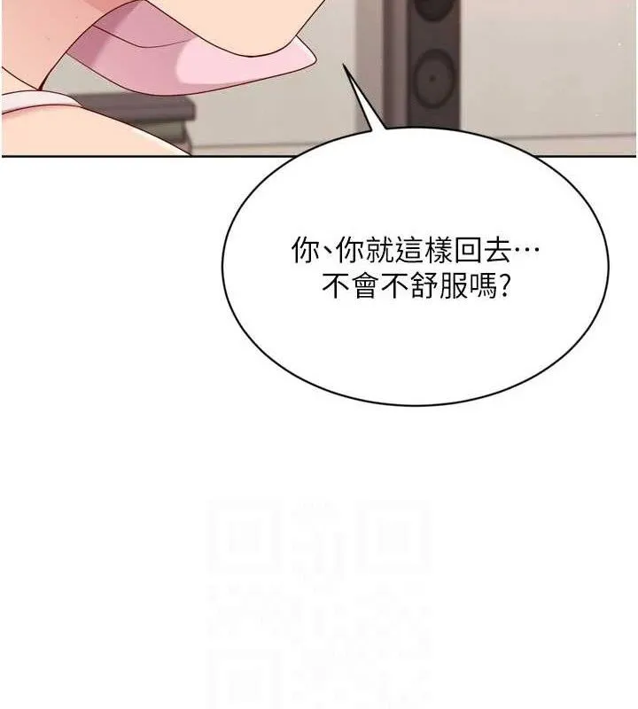 Setup!排球少女 第50話-要不要我幫你「解決」? 第124页