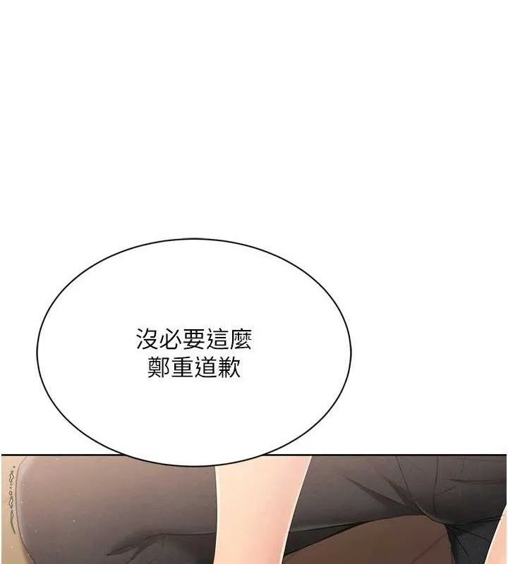 Setup!排球少女 第50話-要不要我幫你「解決」? 第52页