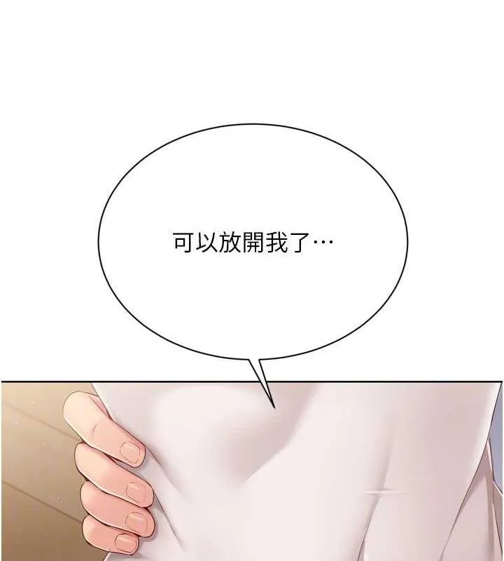 Setup!排球少女 第50話-要不要我幫你「解決」? 第45页