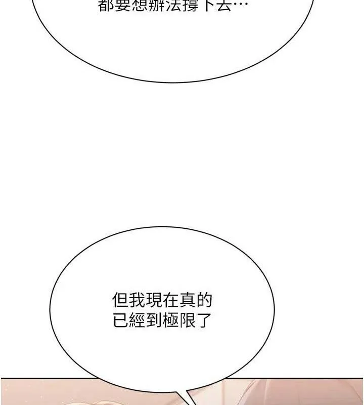 Setup!排球少女 第50話-要不要我幫你「解決」? 第66页