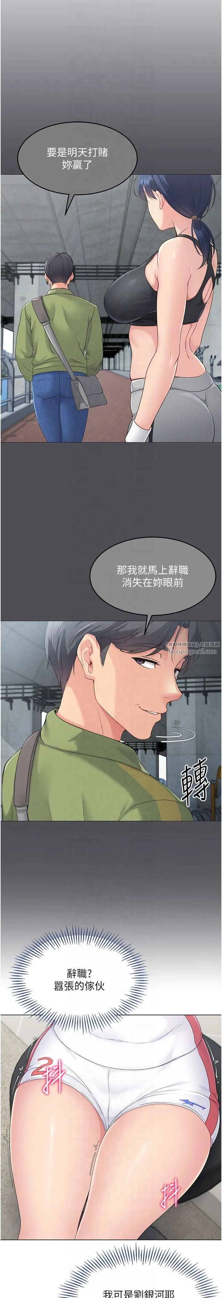 Setup!排球少女 第21話-人傢的下面震個不停♥ 第7页