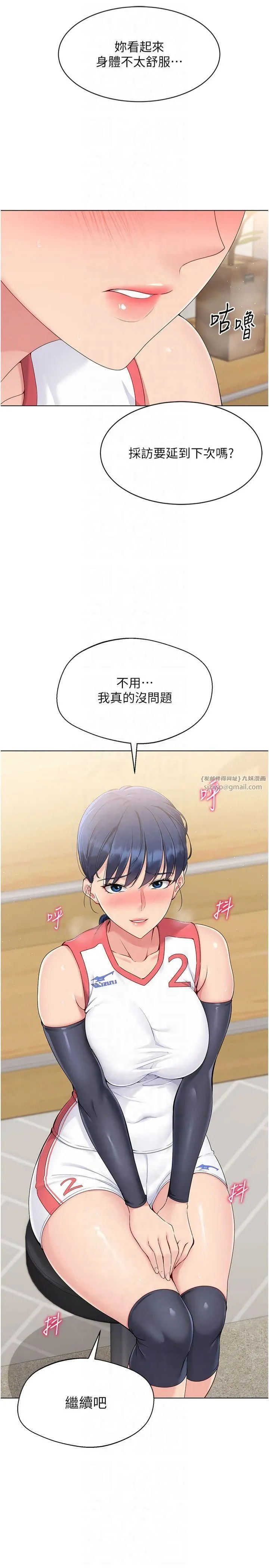 Setup!排球少女 第21話-人傢的下面震個不停♥ 第17页