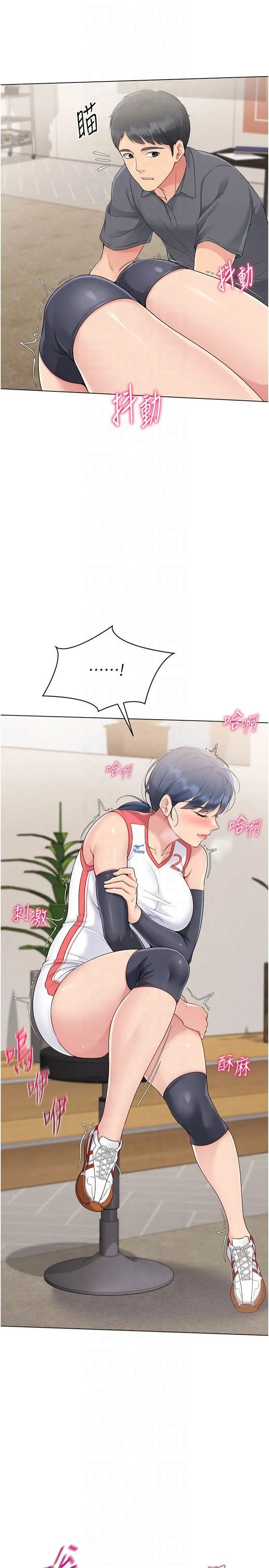 Setup!排球少女 第21話-人傢的下面震個不停♥ 第15页