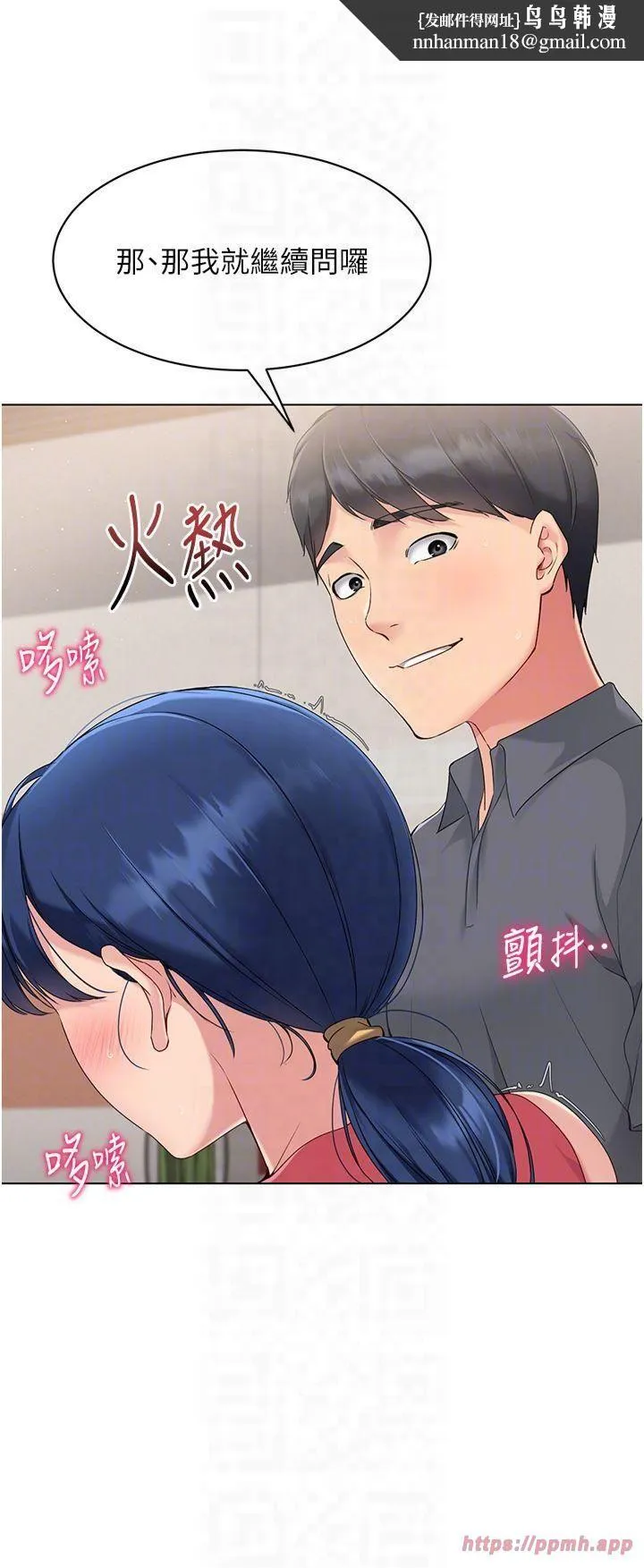 Setup!排球少女 第21話-人傢的下面震個不停♥ 第18页