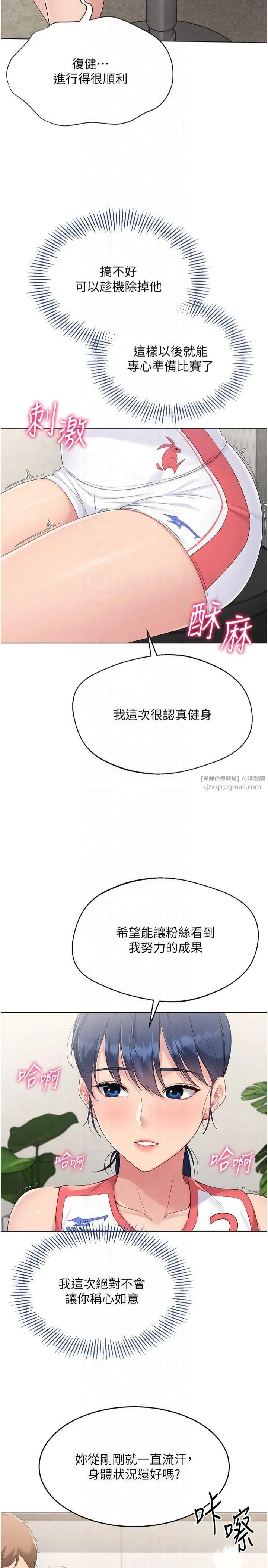 Setup!排球少女 第21話-人傢的下面震個不停♥ 第9页