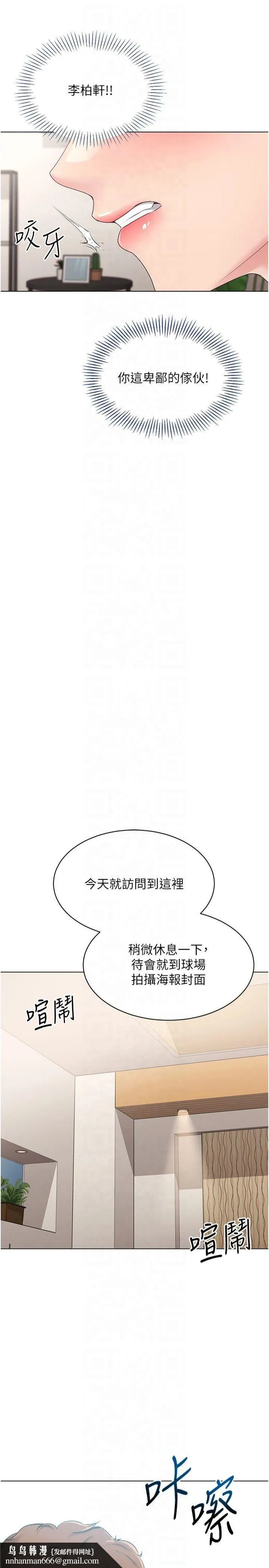 Setup!排球少女 第21話-人傢的下面震個不停♥ 第19页