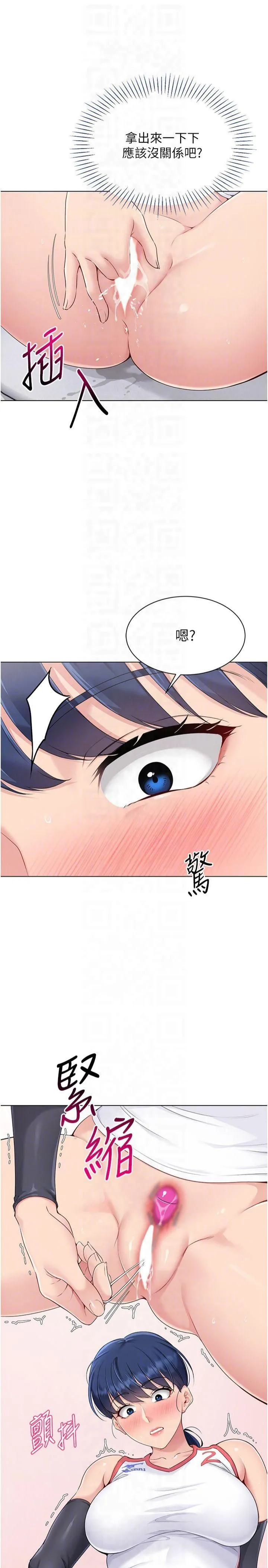 Setup!排球少女 第21話-人傢的下面震個不停♥ 第32页