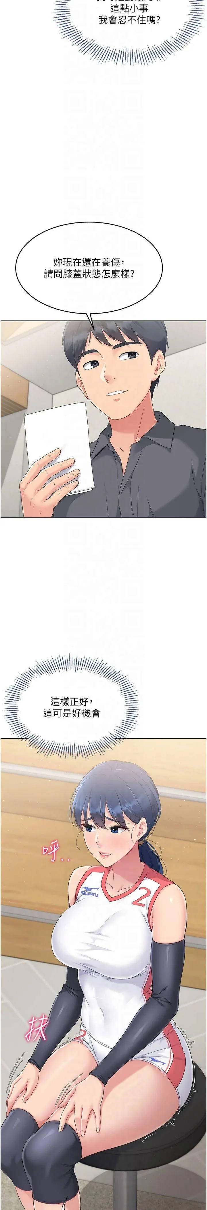 Setup!排球少女 第21話-人傢的下面震個不停♥ 第8页