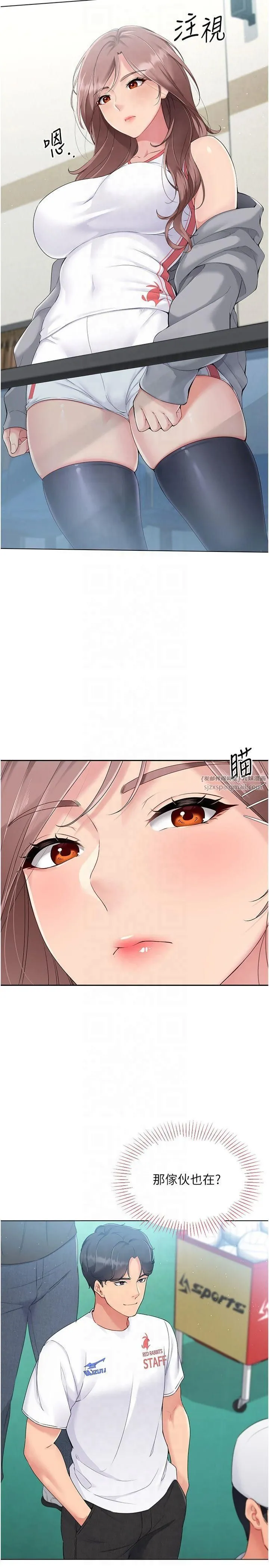 Setup!排球少女 第21話-人傢的下面震個不停♥ 第21页