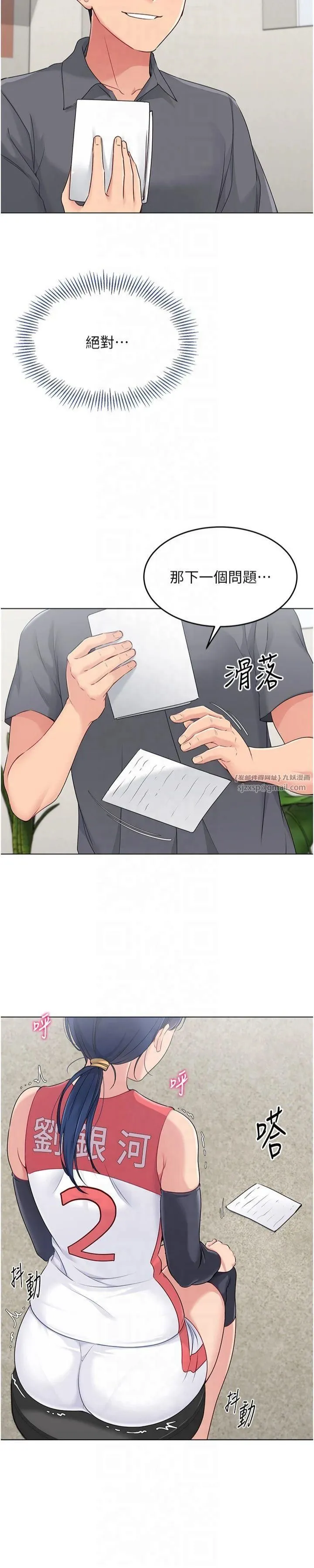 Setup!排球少女 第21話-人傢的下面震個不停♥ 第12页