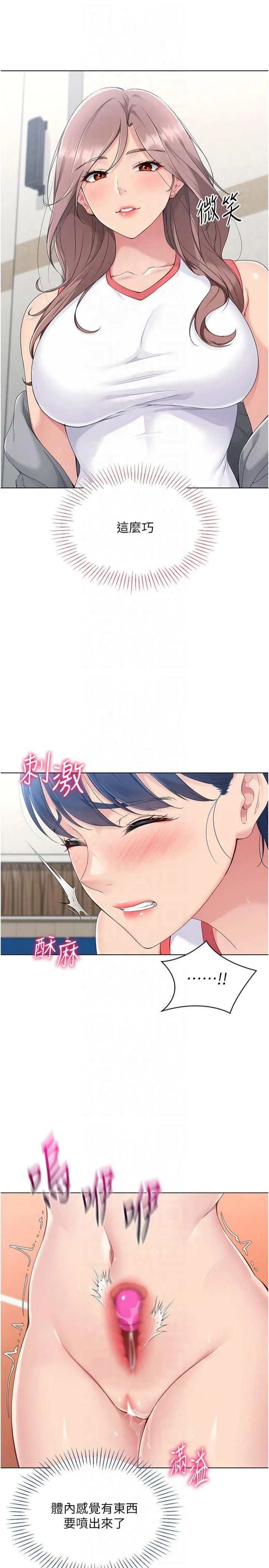 Setup!排球少女 第21話-人傢的下面震個不停♥ 第23页