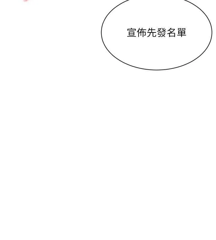 Setup!排球少女 第95話-今天讓我好好安慰你 第30页