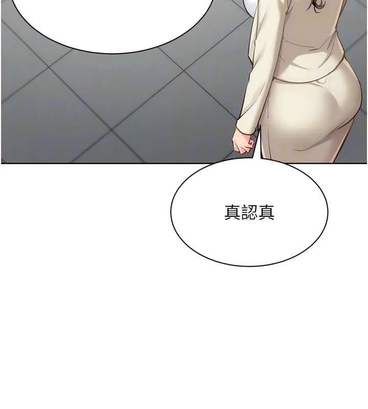 Setup!排球少女 第95話-今天讓我好好安慰你 第91页