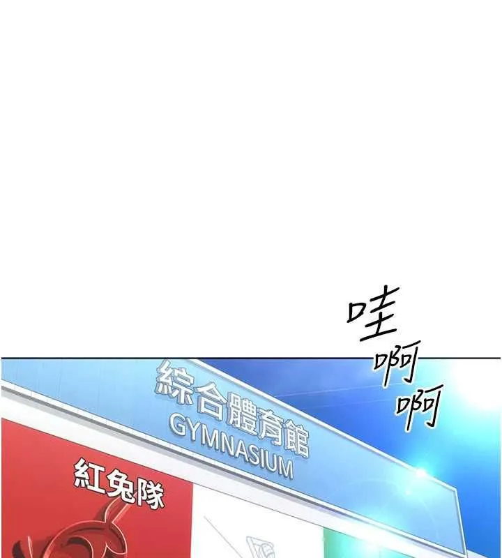 Setup!排球少女 第95話-今天讓我好好安慰你 第16页
