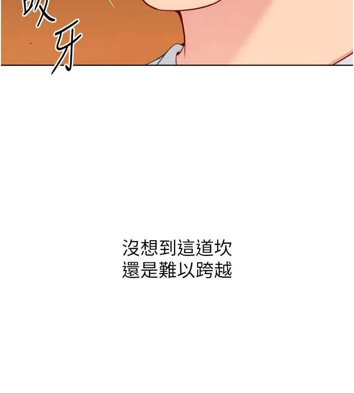 Setup!排球少女 第95話-今天讓我好好安慰你 第61页
