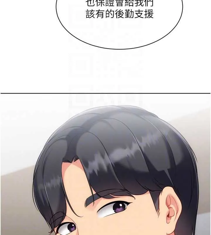 Setup!排球少女 第95話-今天讓我好好安慰你 第109页