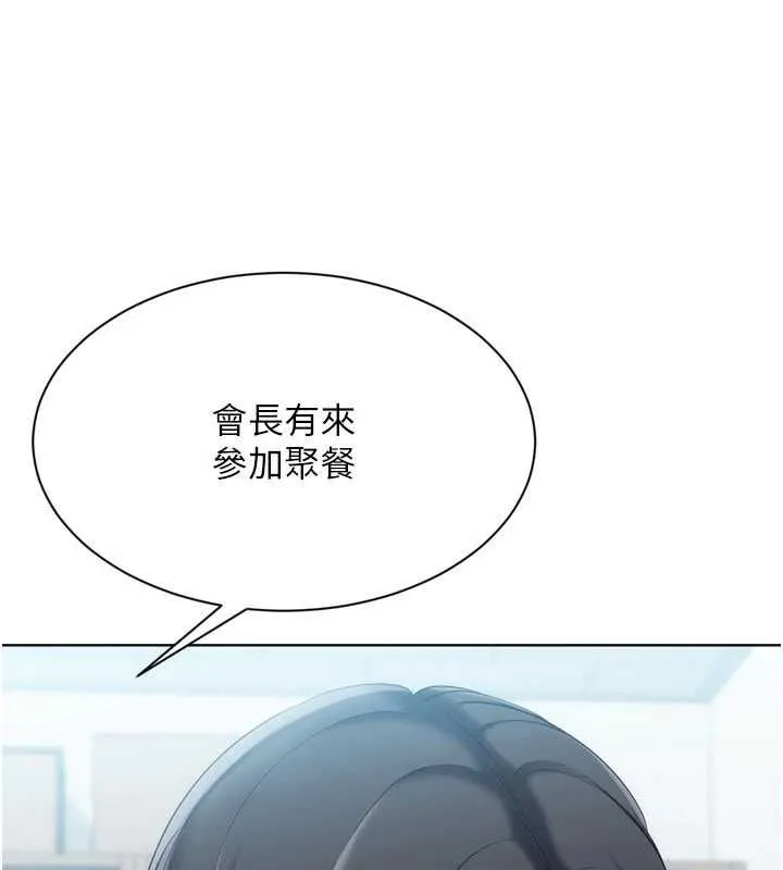Setup!排球少女 第95話-今天讓我好好安慰你 第100页