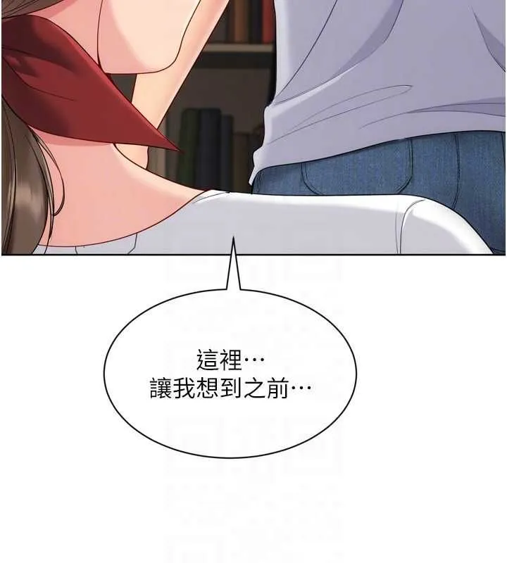 Setup!排球少女 第95話-今天讓我好好安慰你 第132页