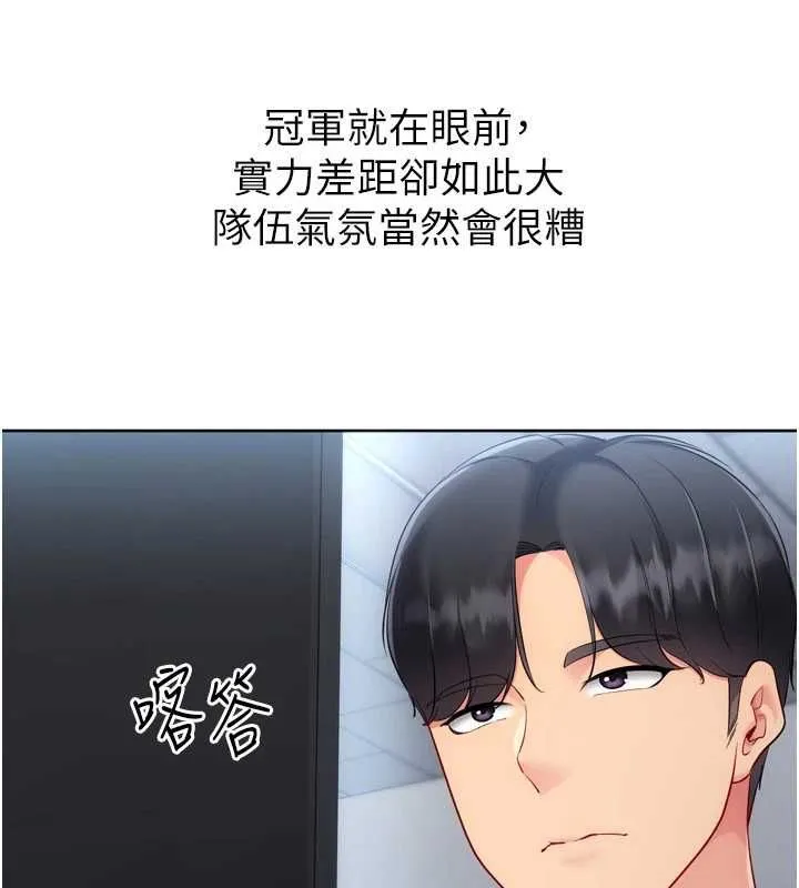 Setup!排球少女 第95話-今天讓我好好安慰你 第78页