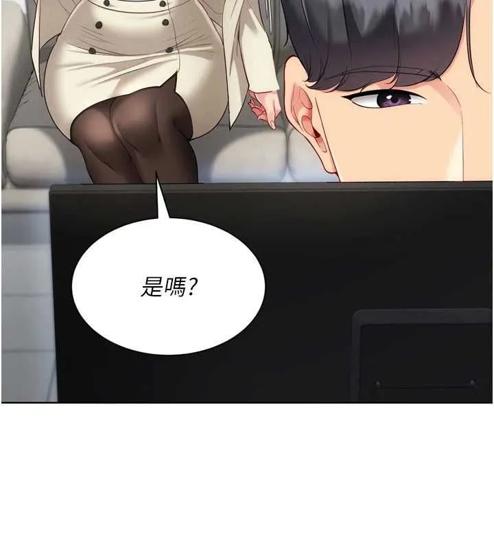 Setup!排球少女 第95話-今天讓我好好安慰你 第99页