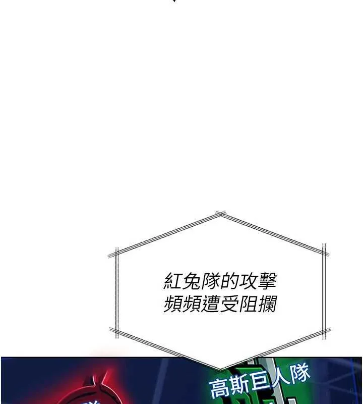 Setup!排球少女 第95話-今天讓我好好安慰你 第42页