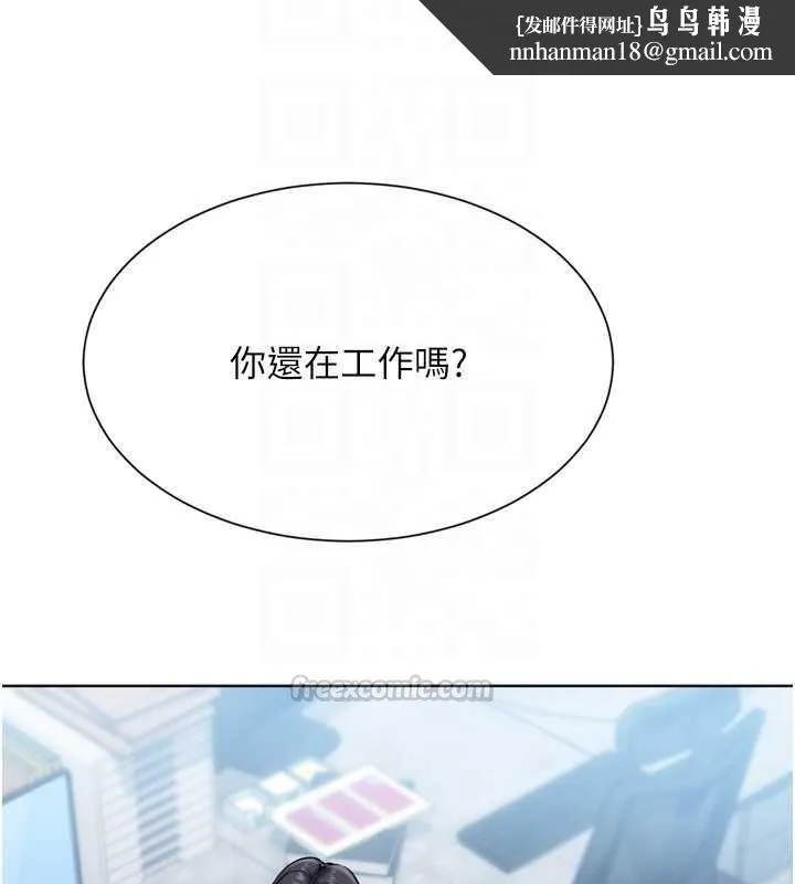 Setup!排球少女 第95話-今天讓我好好安慰你 第89页