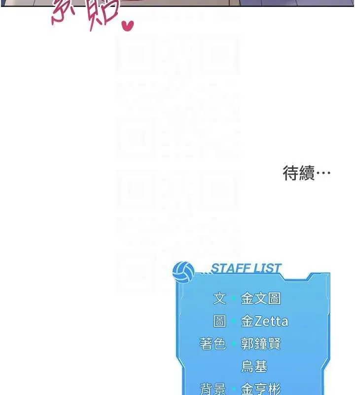 Setup!排球少女 第95話-今天讓我好好安慰你 第177页
