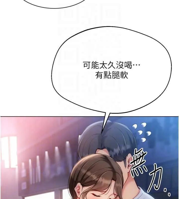 Setup!排球少女 第95話-今天讓我好好安慰你 第166页