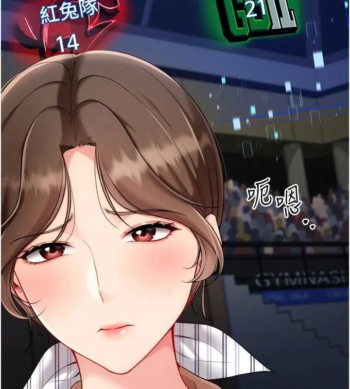 Setup!排球少女 第95話-今天讓我好好安慰你 第43页