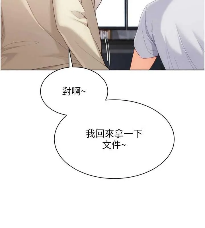 Setup!排球少女 第95話-今天讓我好好安慰你 第94页