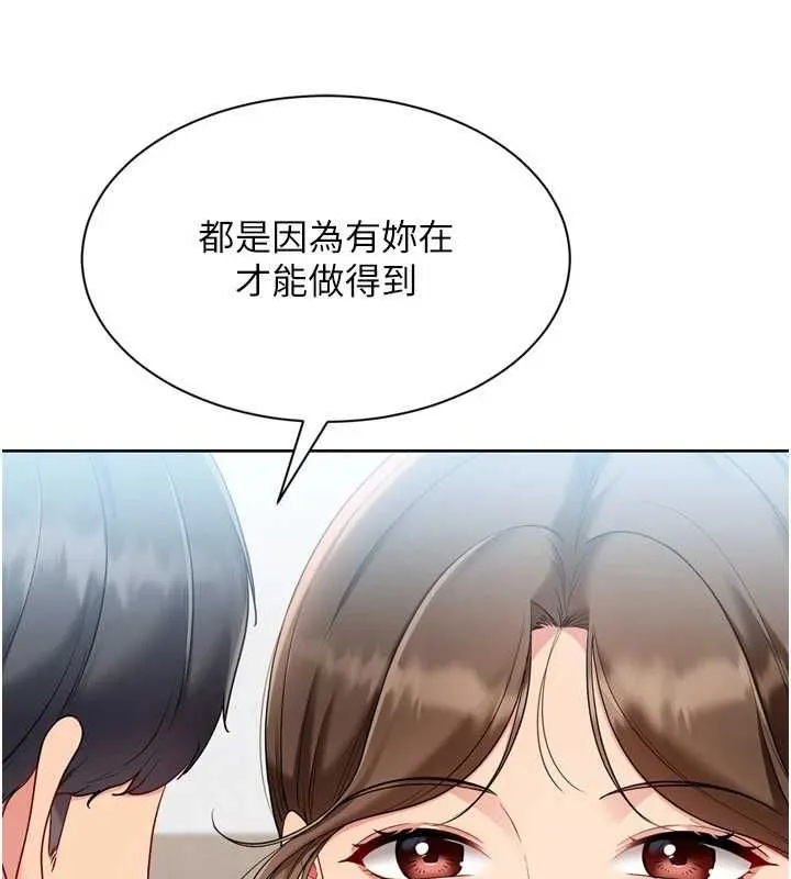 Setup!排球少女 第95話-今天讓我好好安慰你 第125页
