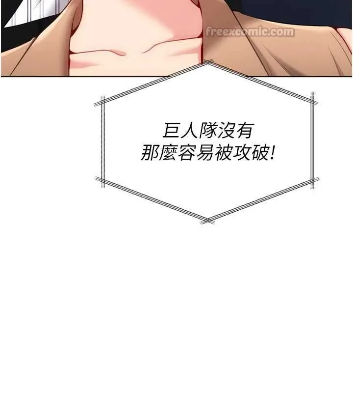 Setup!排球少女 第95話-今天讓我好好安慰你 第44页