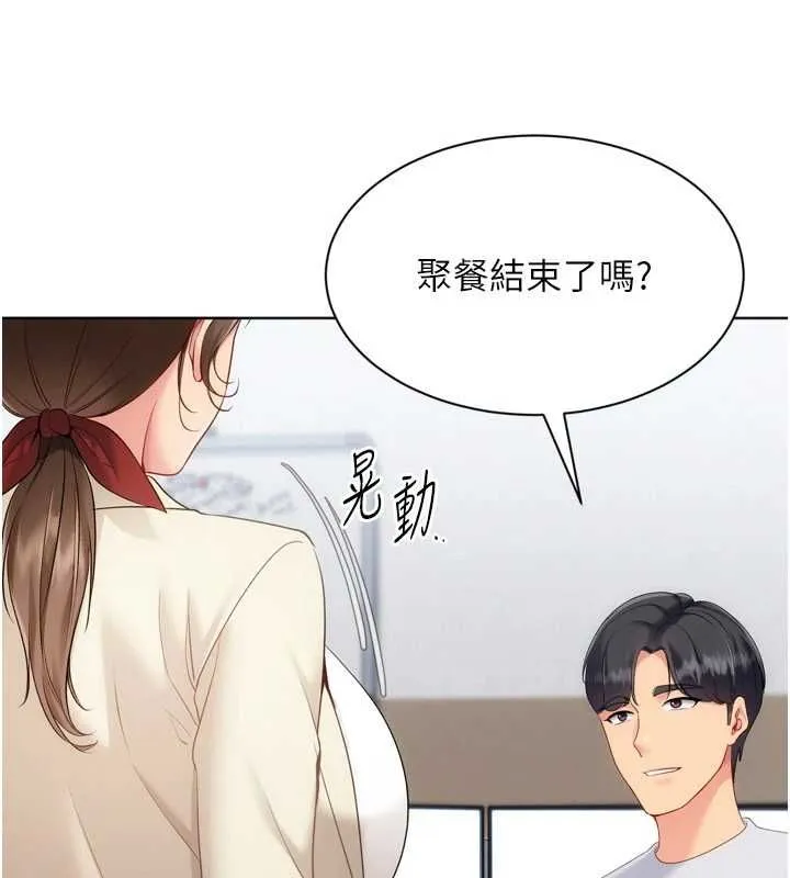 Setup!排球少女 第95話-今天讓我好好安慰你 第93页