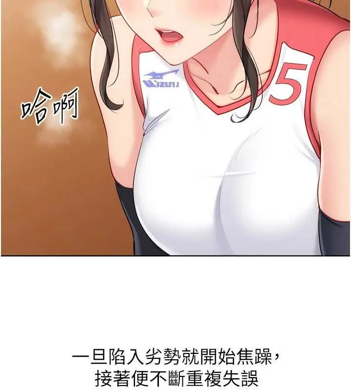 Setup!排球少女 第95話-今天讓我好好安慰你 第82页