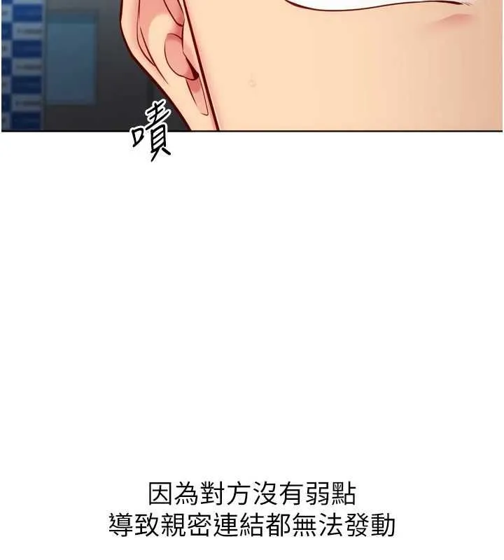 Setup!排球少女 第95話-今天讓我好好安慰你 第55页